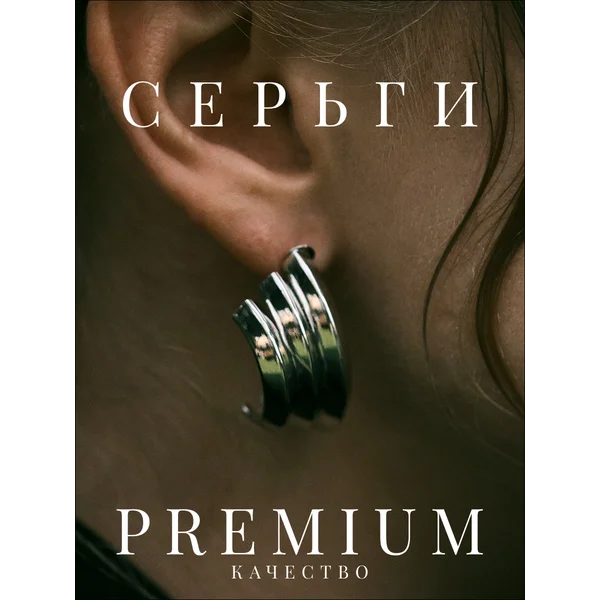 Серьги бижутерия крупные