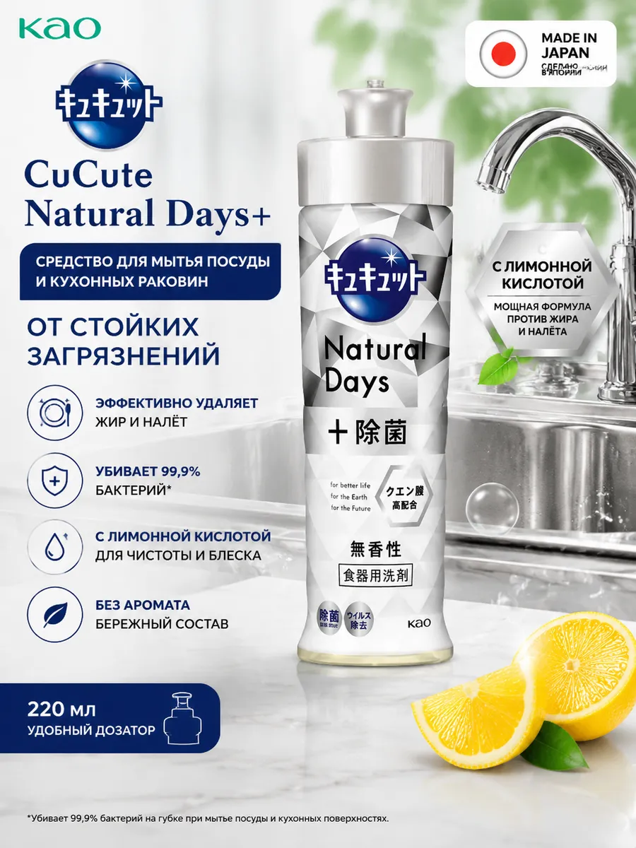 Средство для мытья посуды KAO Cu Cute Япония 220мл