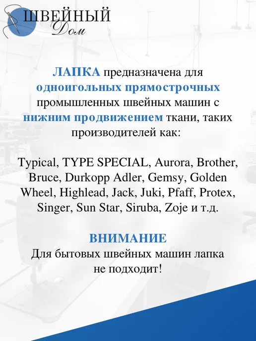 Швейный Дом Лапка для воротника и манжет промышленная, вариант, фото 5