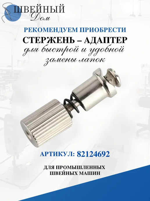 Швейный Дом Лапка для воротника и манжет промышленная, вариант, фото 8