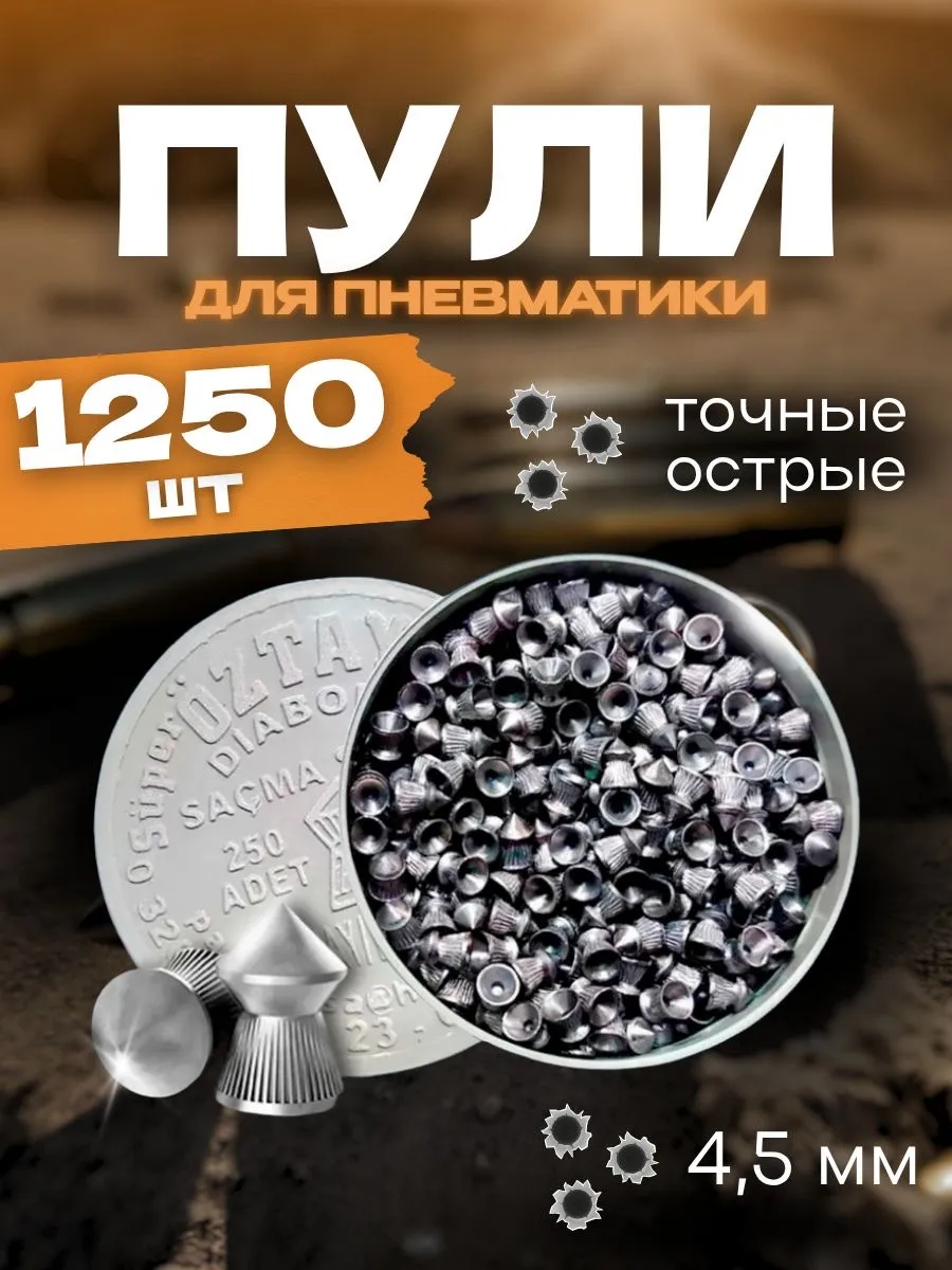 Пули для пневматики 4.5 мм для воздушки пули пневматические