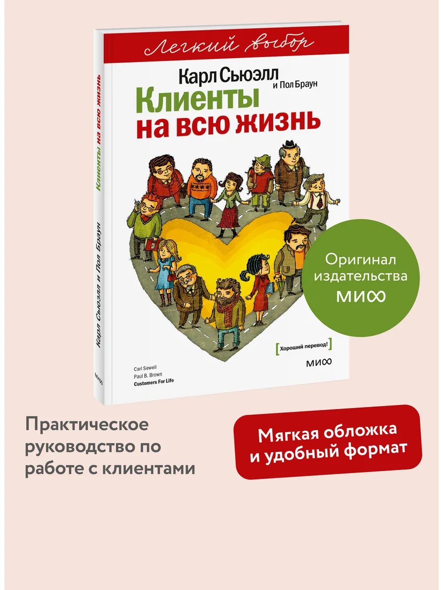 Клиенты на всю жизнь. Серия "Легкий выбор"