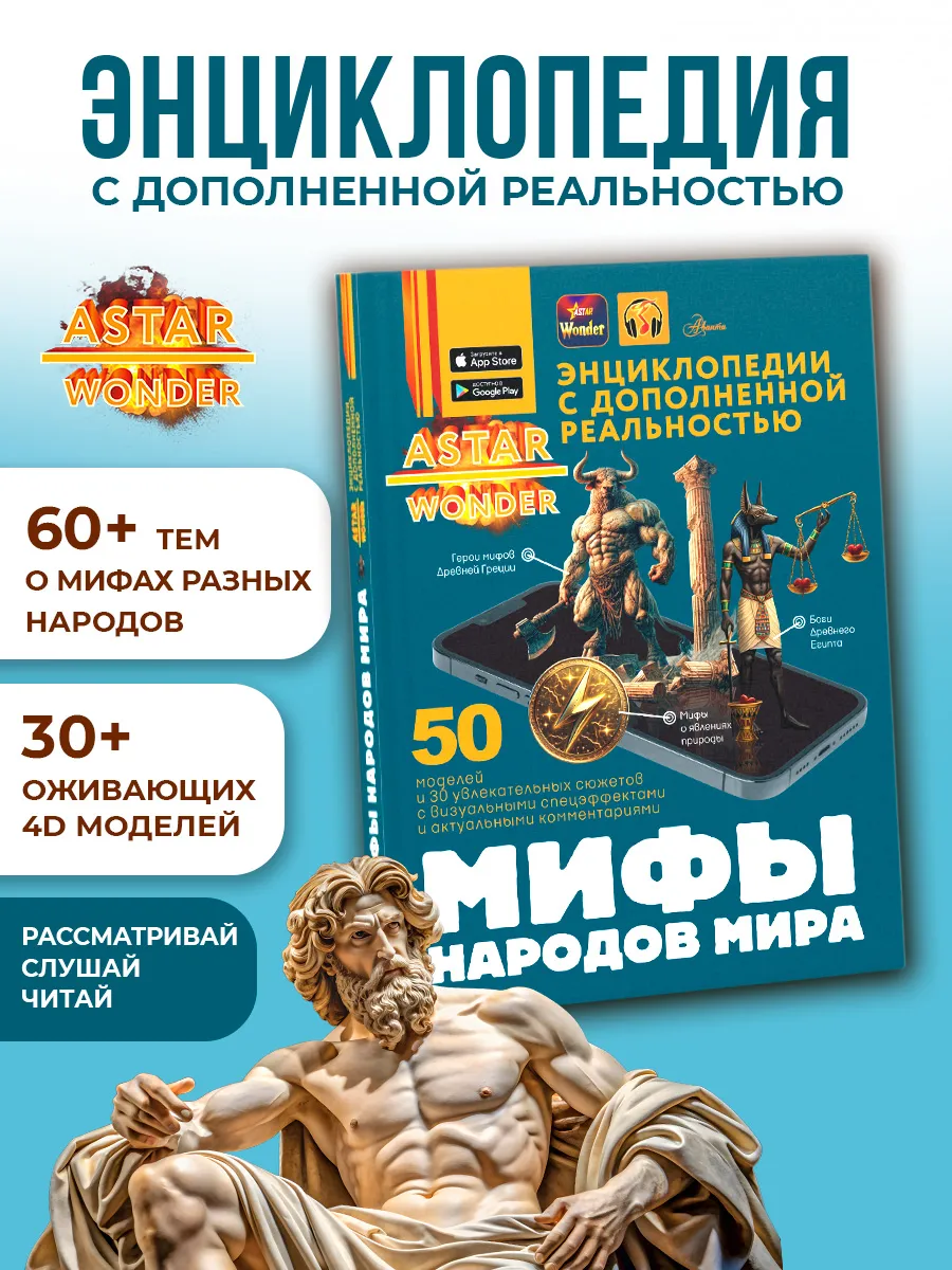 Мифы народов мира