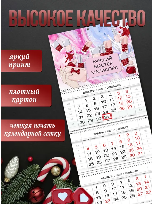Белка принт Календарь 2027 новогодний трехблочный мастеру маникюра, розовый, фото 3