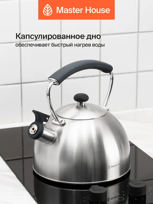 Master House Чайник со свистком стальной для всех видов плит, 2 л, 2 л, фото 3