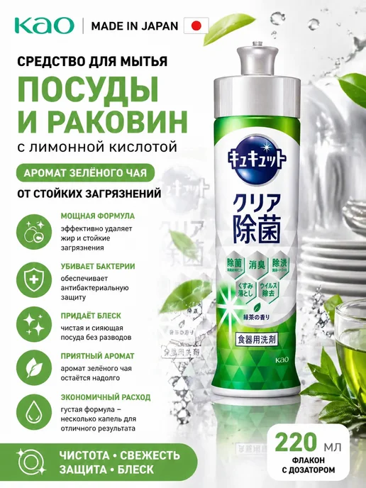 CuCute Средство для мытья посуды KAO Cu Cute Япония 220мл, 220 мл