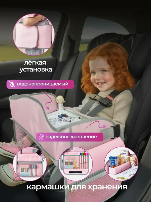 МОЙ МАГАЗИН Автомобильный столик для детей в машину, вариант, фото 2
