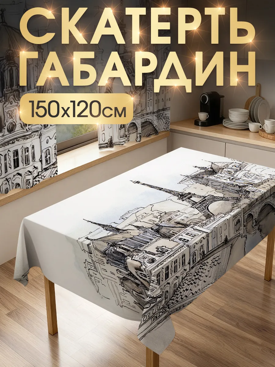 Скатерть прямоугольная с принтом из габардина 150 на 120 см.