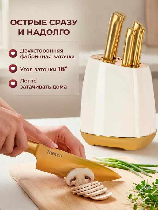 Frenco Набор ножей кухонных на подставке, белый, фото 3