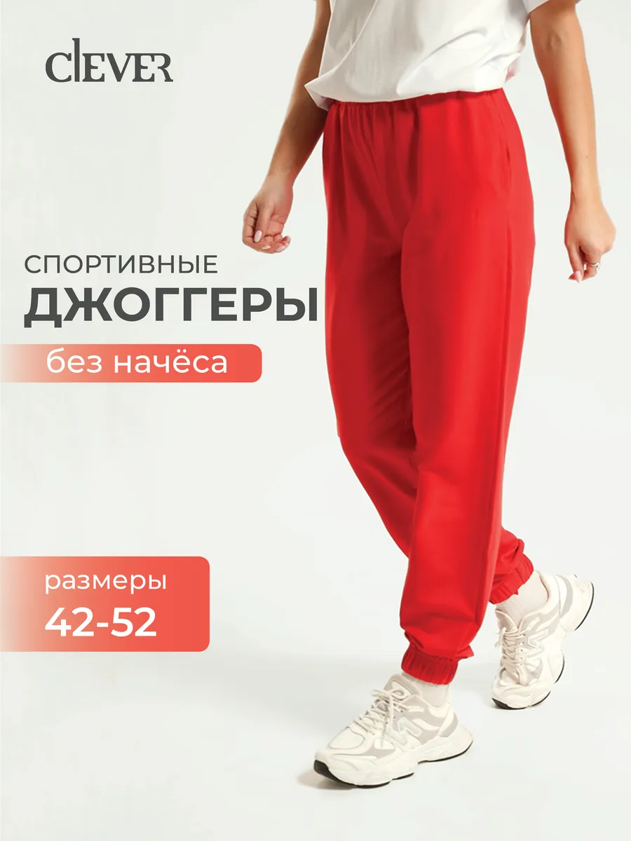 Удобные спортивные штаны
