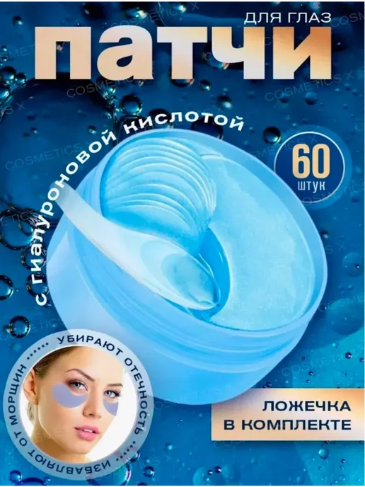 Патчи Для Глаз Набор От Отеков И Морщин Антивозрастные 3шт, 3 шт, фото 2