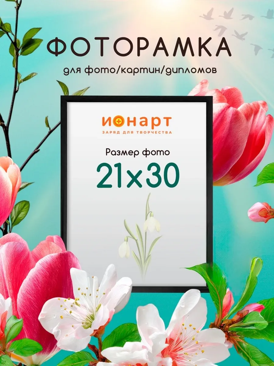 Рамка 21х30 А4 для фото, картин, постеров 1 шт