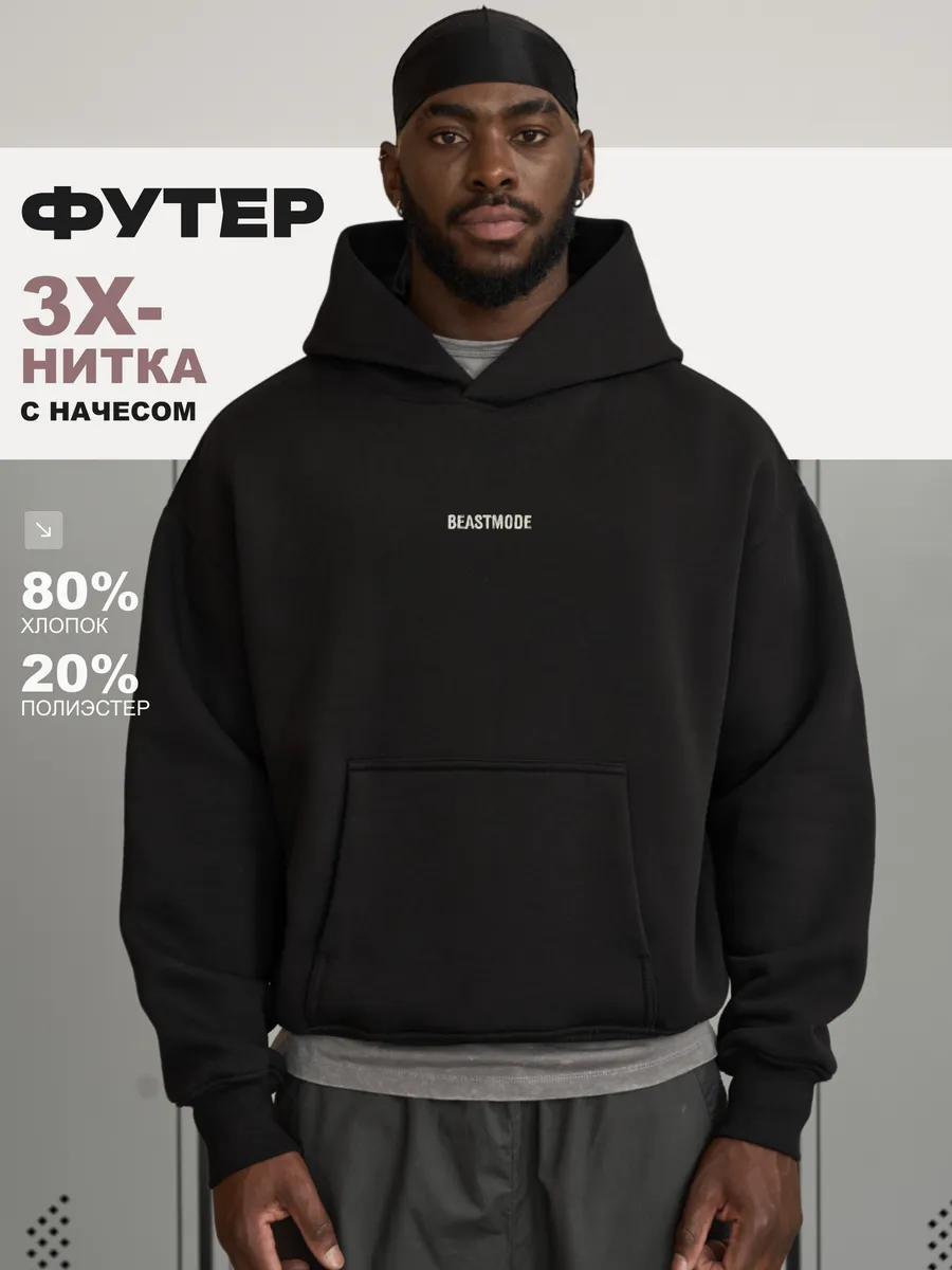 Худи оверсайз с начесом