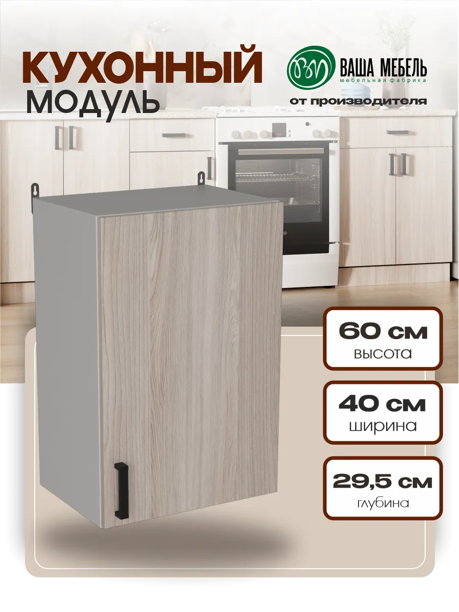 Модуль кухонный навесной шкаф с полками 40 см