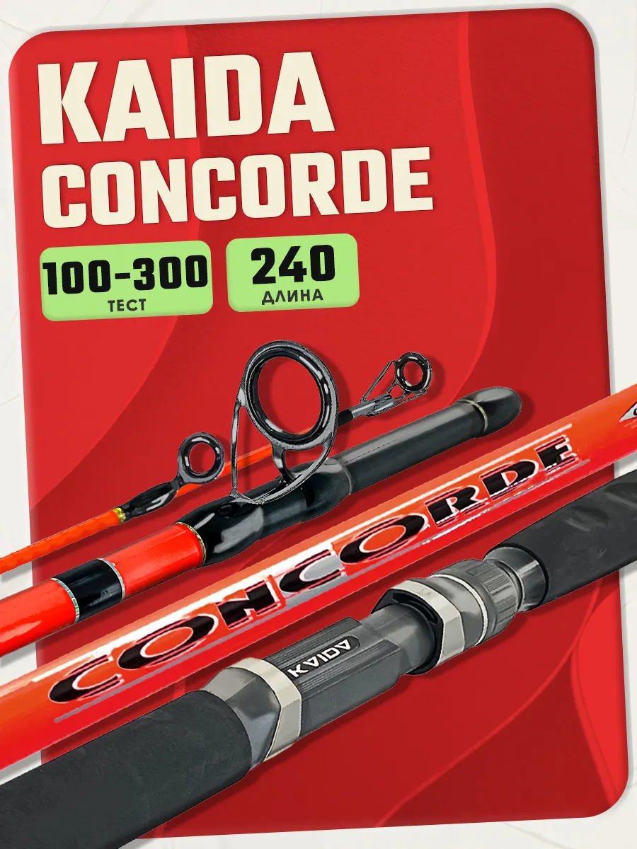 Удилище силовое CONCORDE 240 см тест 100-300 г