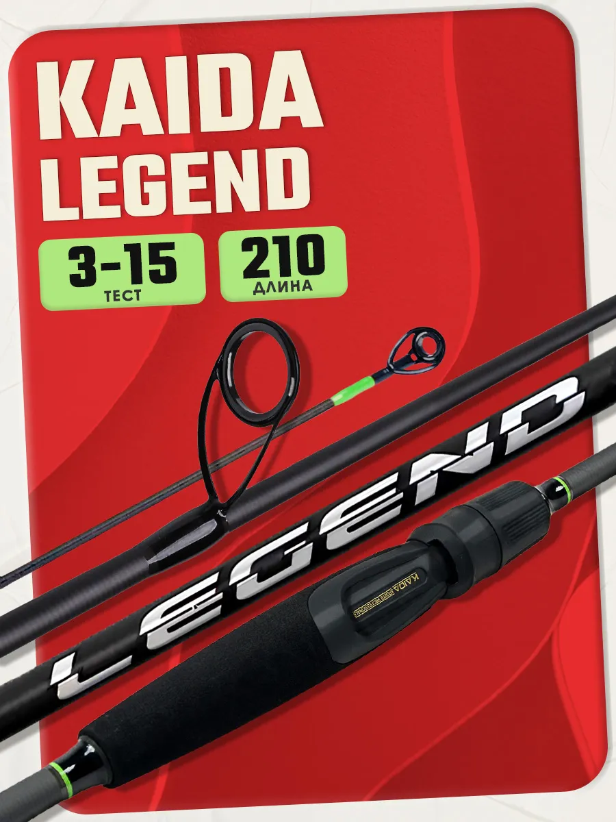Спиннинг штекерный Legend Spinning Carbon 210 см тест 03-15г
