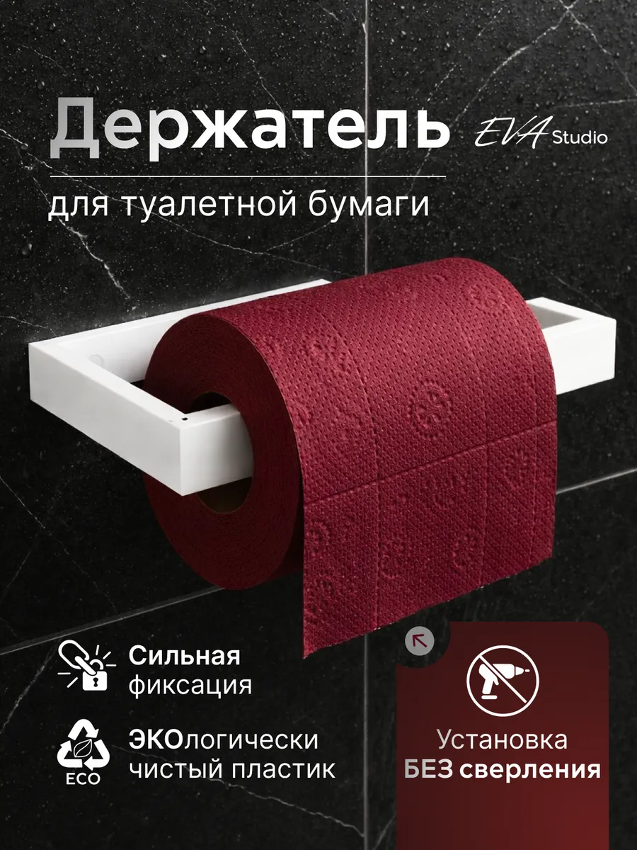 Держатель для туалетной бумаги
