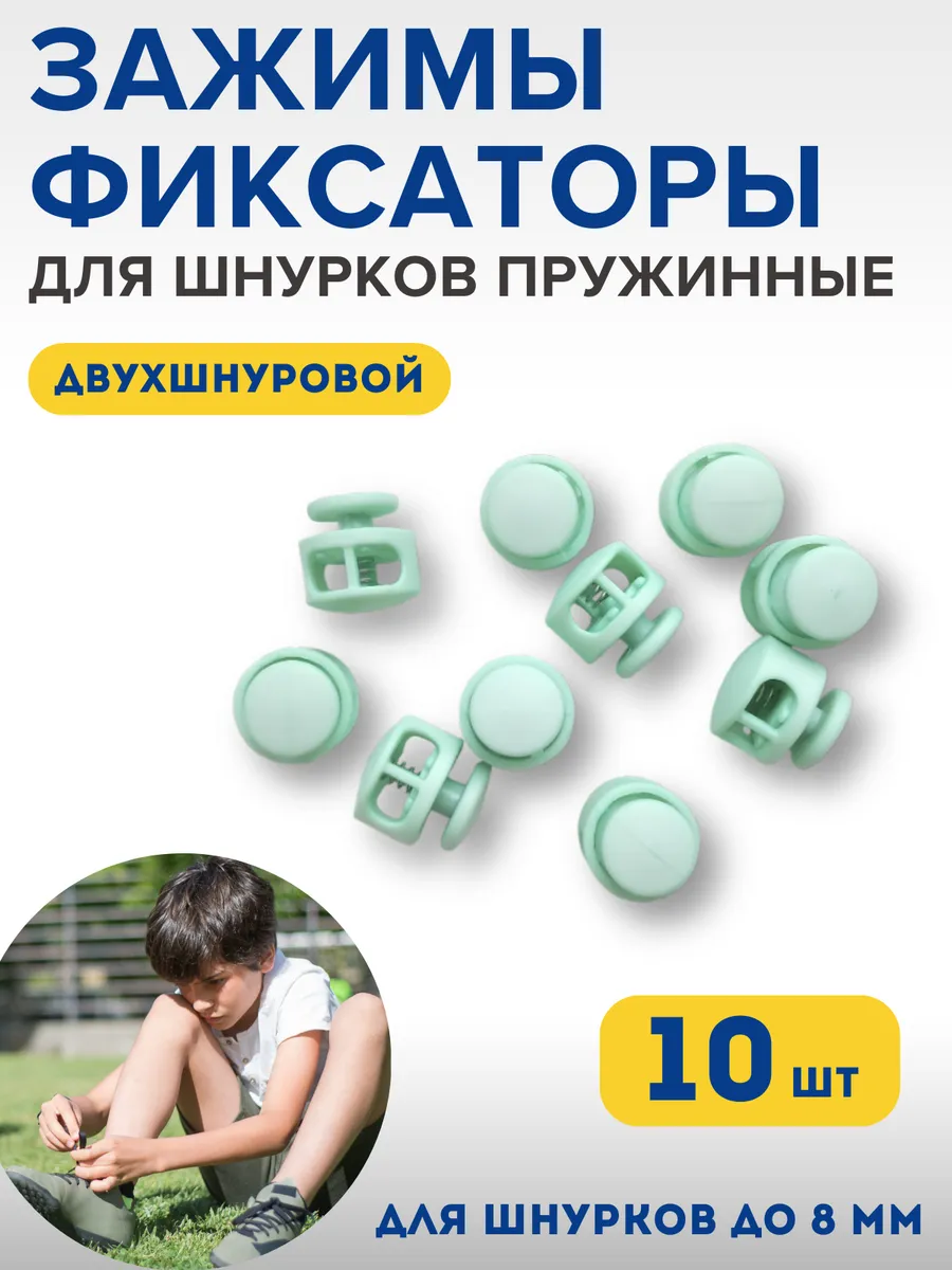 Фиксаторы для шнурков на кроссовки детские зажимы для брюк