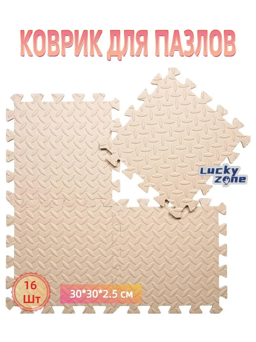 Спортивное Напольное Покрытие, 16 Шт, 30*30 См