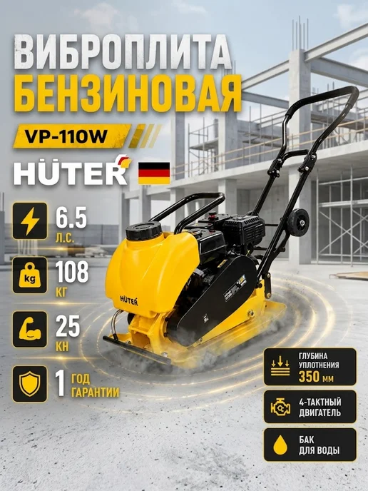 Виброплита бензиновая строительная VP-110W
