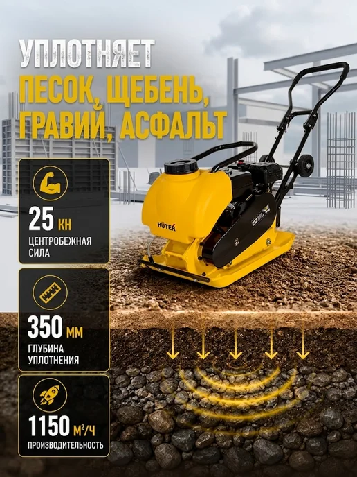Виброплита бензиновая строительная VP-110W — фото 2