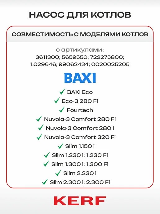 kerf Насос циркуляционный для котлов Baxi, Protherm UPS 15-65, вариант, фото 2