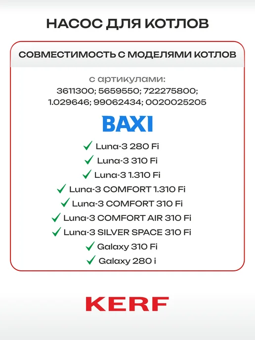 kerf Насос циркуляционный для котлов Baxi, Protherm UPS 15-65, вариант, фото 3