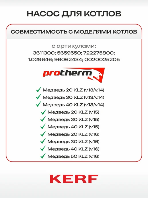 kerf Насос циркуляционный для котлов Baxi, Protherm UPS 15-65, вариант, фото 4