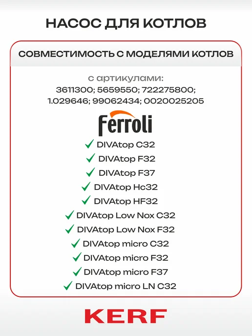 kerf Насос циркуляционный для котлов Baxi, Protherm UPS 15-65, вариант, фото 7