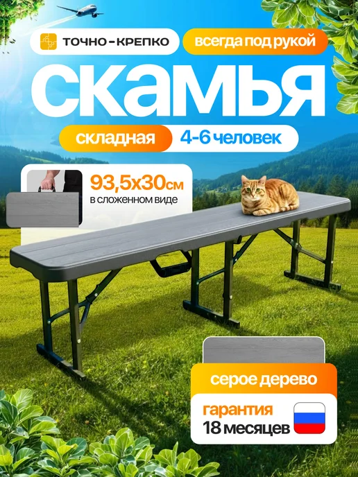 Скамья складная серый для дачи, сада 183х30х43, 183x30x43