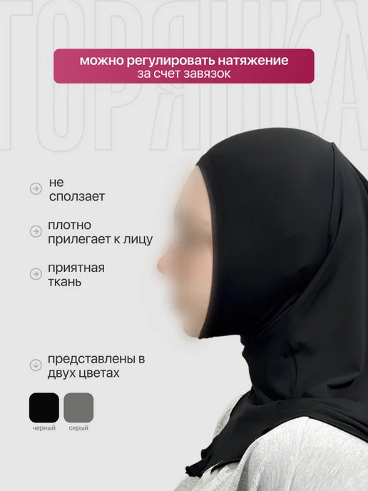 BY ZALLI Самый удобный хиджаб горянка на завязках, черный, фото 2