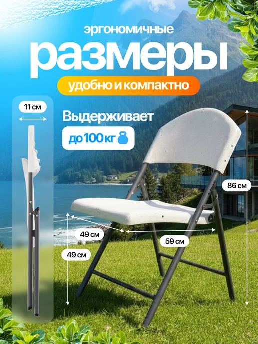 Стул складной белый для дома, дачи, сада 59х49х86, 59x49x86, фото 2