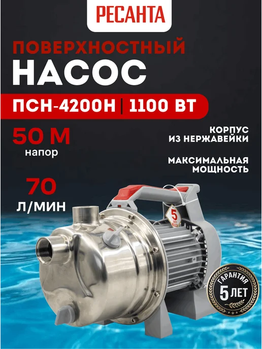 Насос поверхностный для воды самовсасывающий ПСН-4200Н