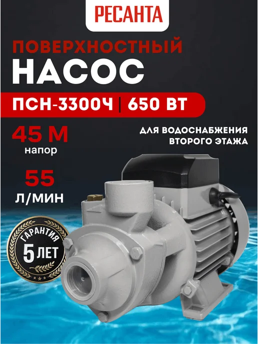Насос поверхностный для воды самовсасывающий ПСН-3300Ч