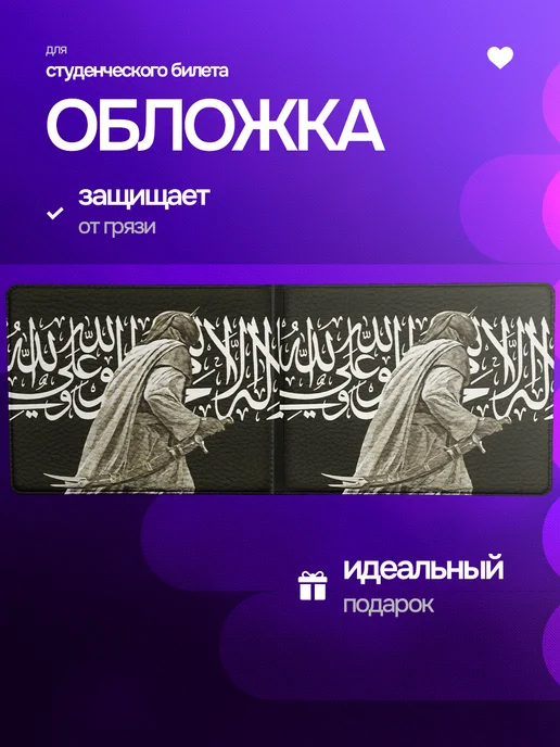 StickFlow Обложка на студенческий билет Ислам, вариант, фото 2