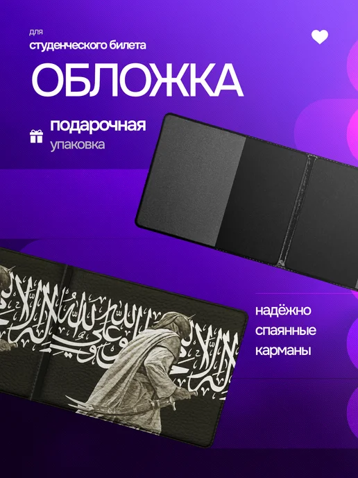 StickFlow Обложка на студенческий билет Ислам, вариант, фото 3