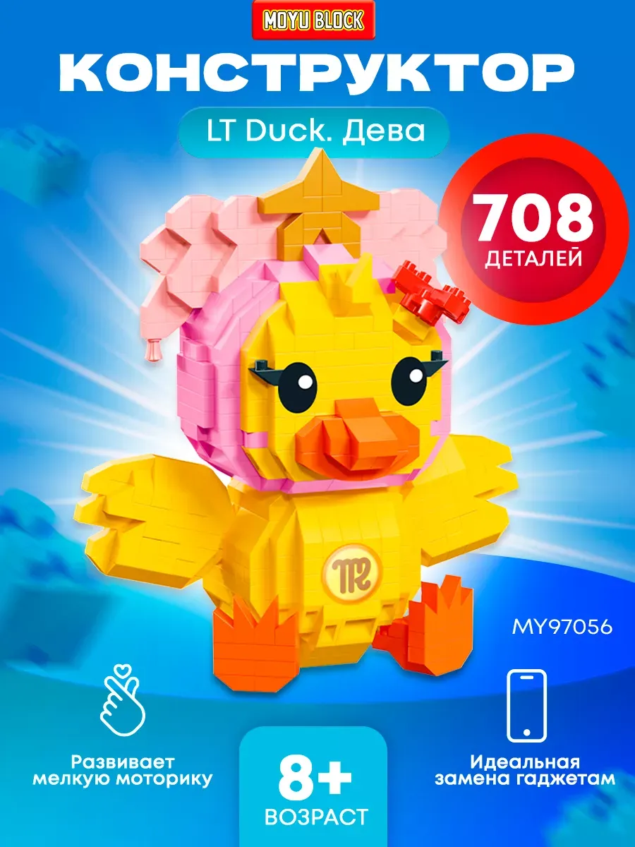конструктор животные 3д утка, LT Duck дева,