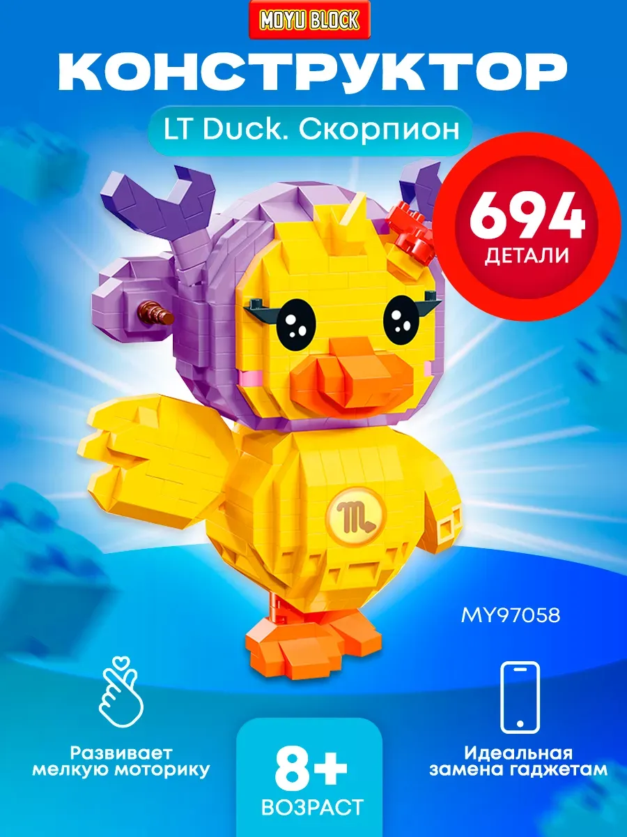 конструктор уточка LT Duck скорприон