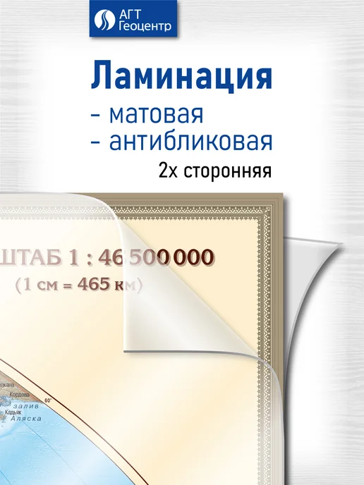 АГТ Геоцентр Карта Мира политическая настенная на отвесах, и физическая, фото 2