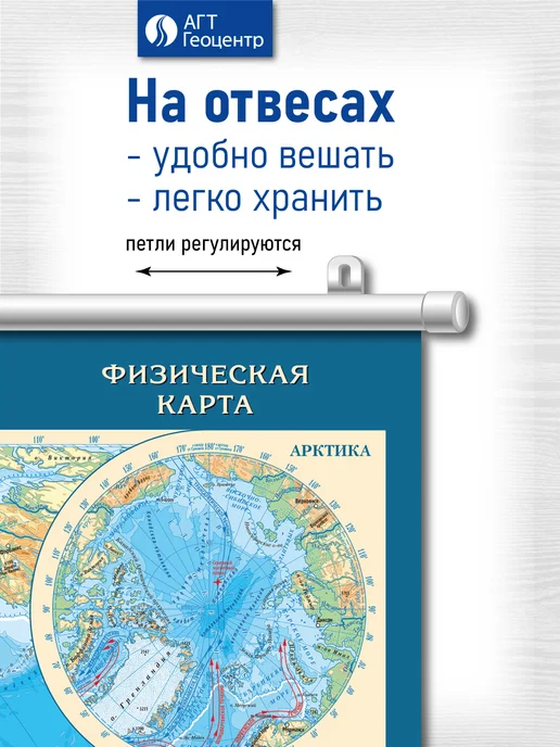 АГТ Геоцентр Карта Мира политическая настенная на отвесах, и физическая на отвесах, фото 2