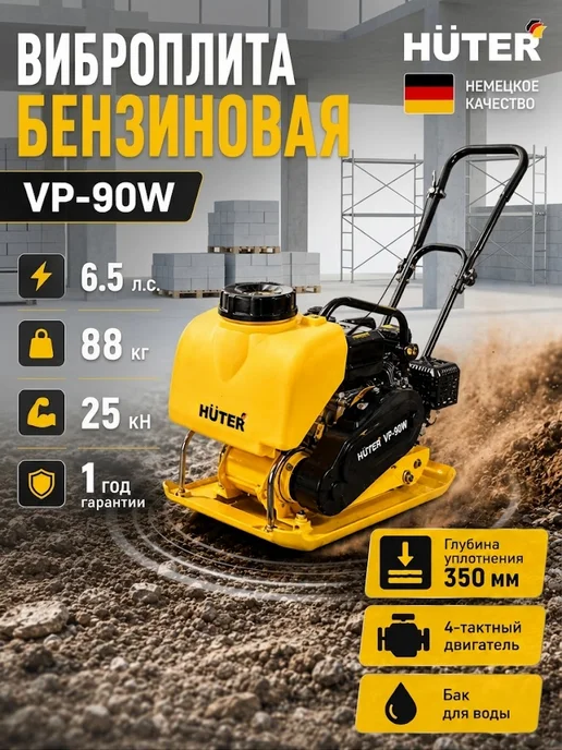 Виброплита бензиновая строительная VP-90W