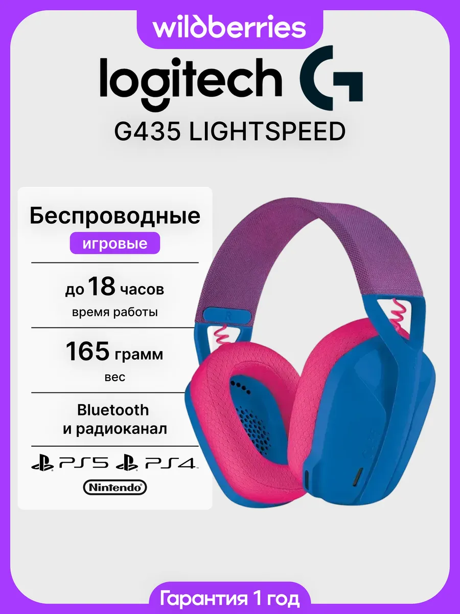 Игровые беспроводные наушники с микрофоном G435