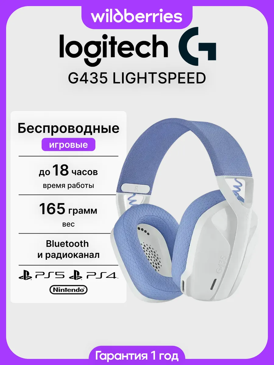 Игровые беспроводные наушники с микрофоном G435