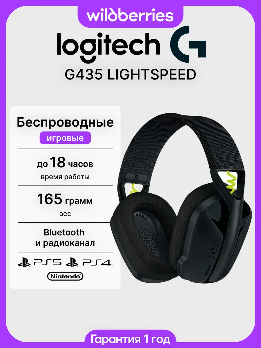 Игровые беспроводные наушники с микрофоном G435