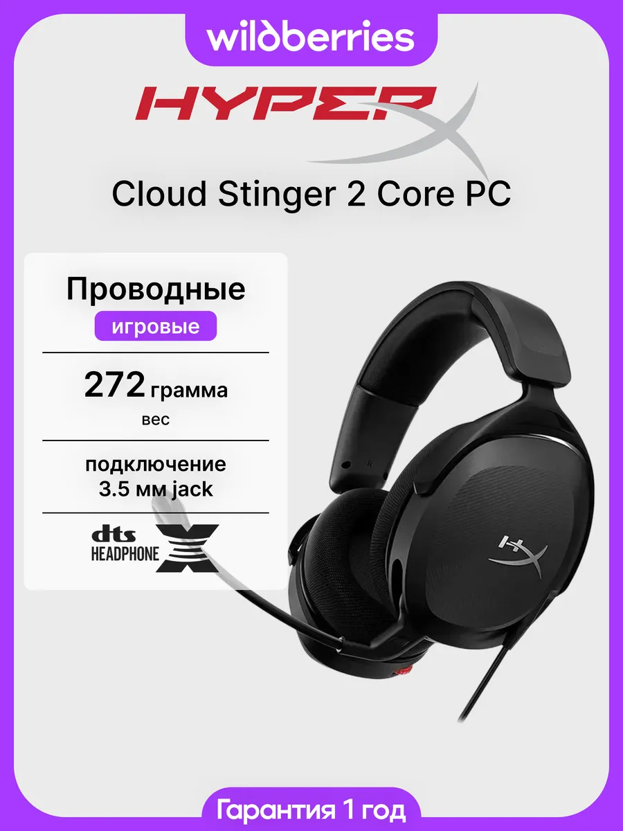 Игровые проводные наушники с микрофоном Cloud Stinger 2 Core…