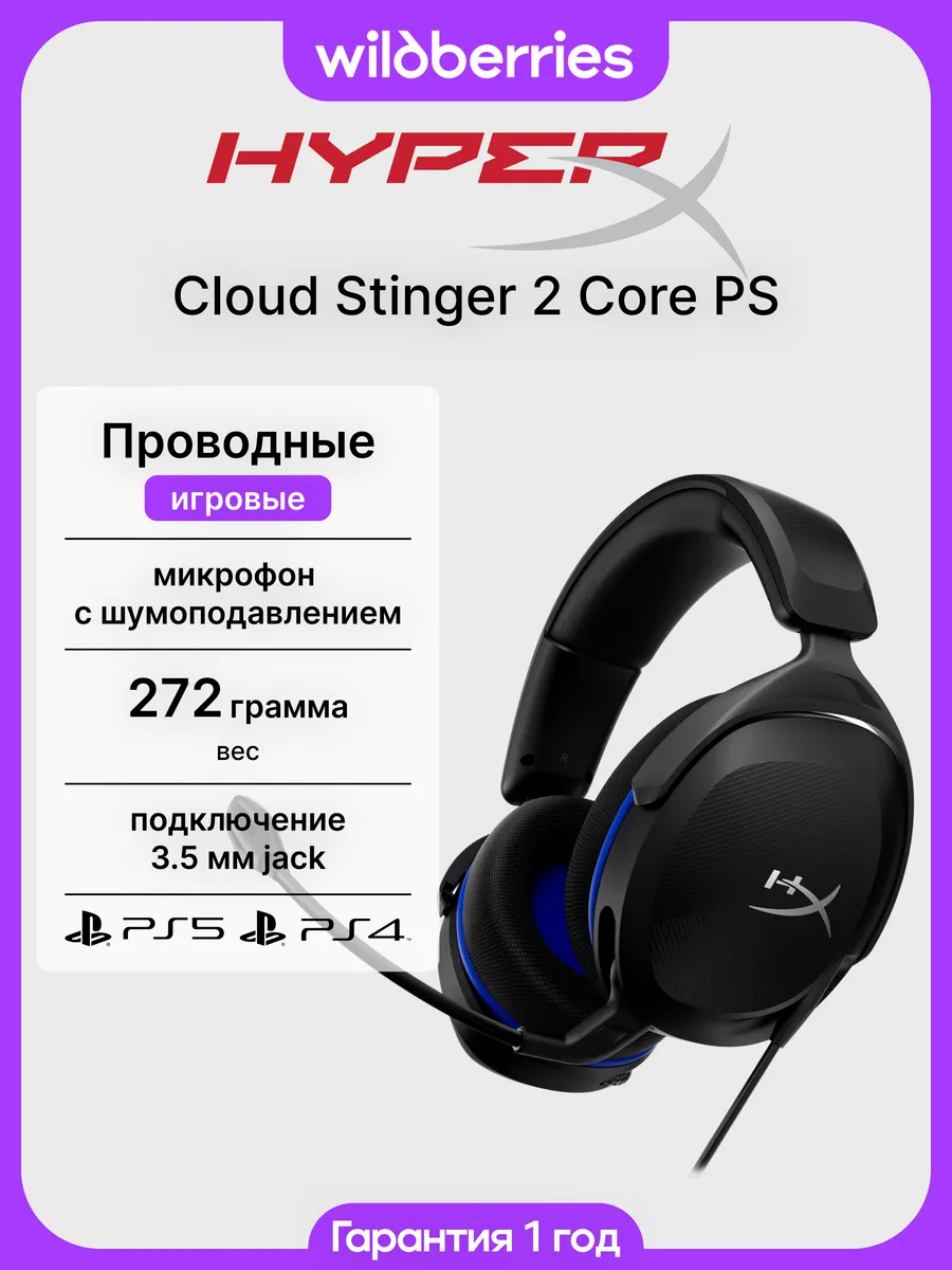 Игровые проводные наушники с микрофоном Cloud Stinger 2 Core…