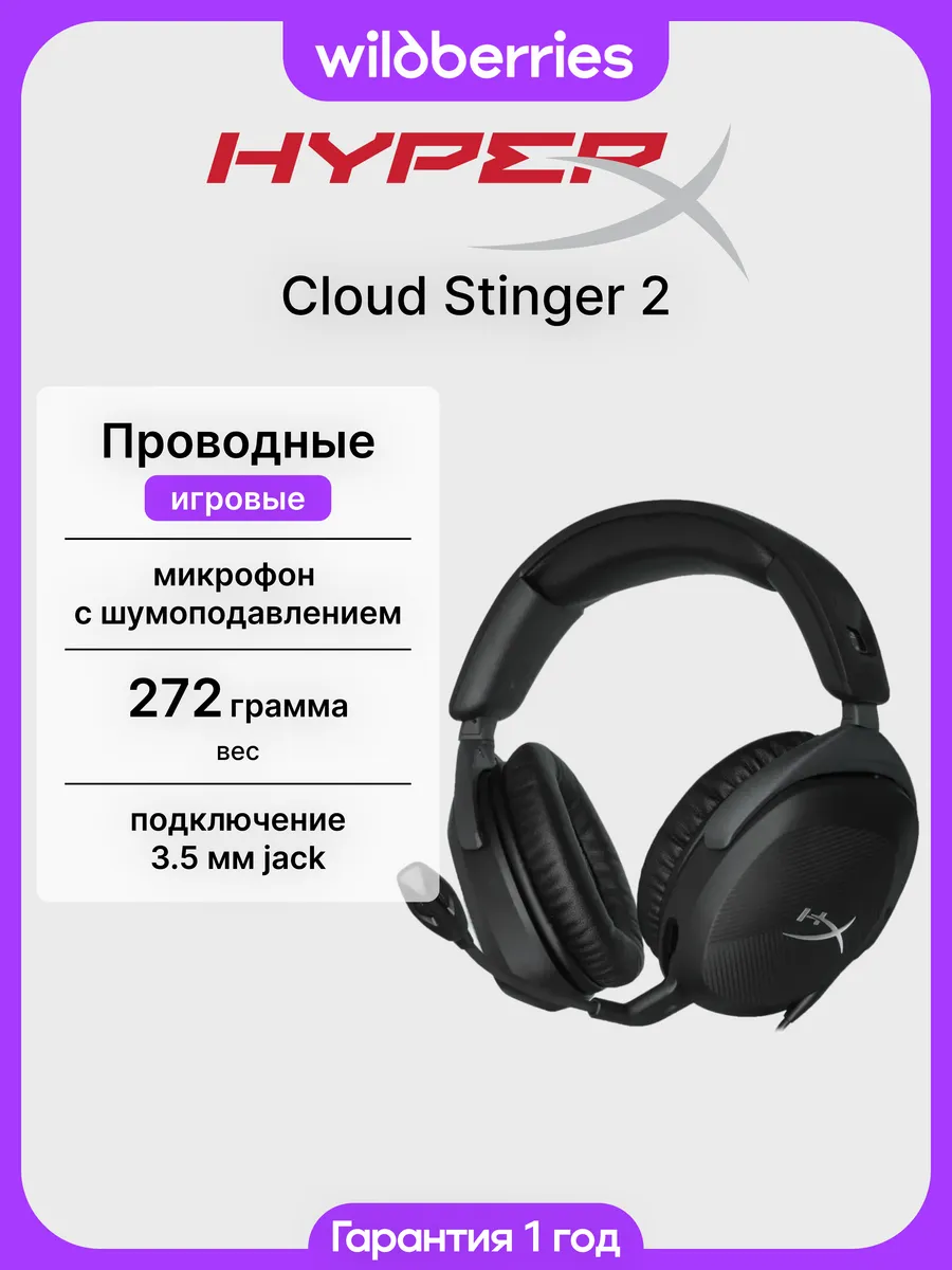 Наушники игровые проводные с микрофоном Cloud Stinger 2