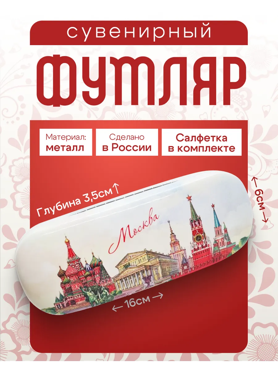 Футляр Чехол для очков Москва Белый