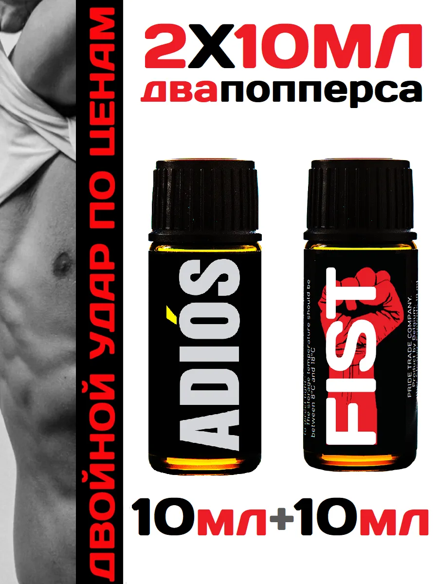 Набор из двух попперсов 2 * 10 мл Pride Extra Strong, Poppers, SEX поперс, порно...