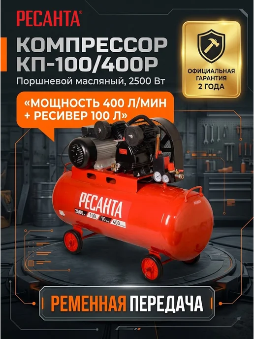 Компрессор воздушный 100 литров масляный КП-100/400Р